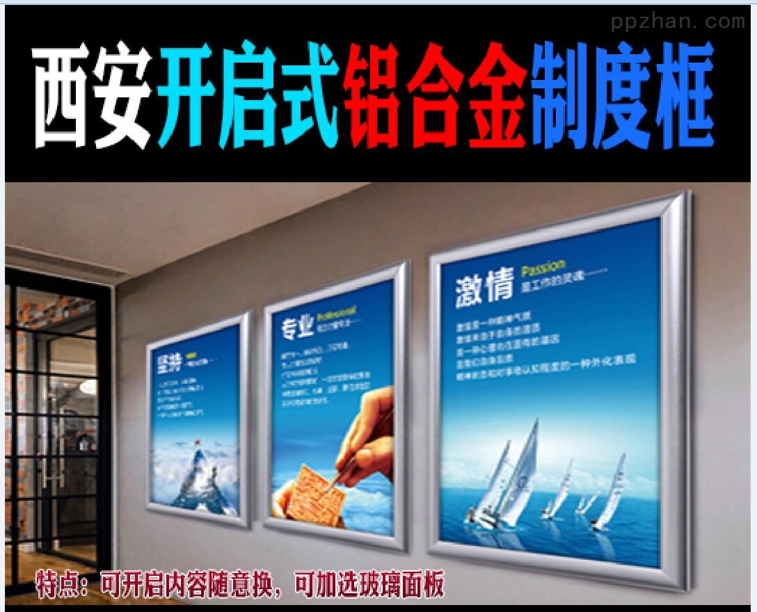 西安专业广告制作服务 海报彩页、展板展架、KT板及制度牌印刷