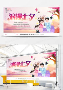 七夕节广告设计模板精选下载指南——熊猫办公软件开发资源库